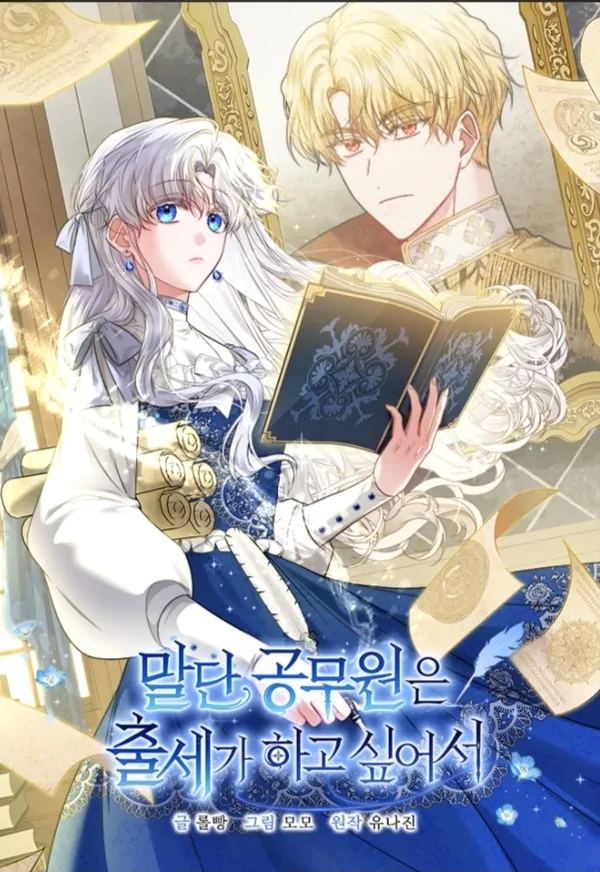 The civil servant wants to get promoted [𝐜𝐡𝐨𝐟𝐢]