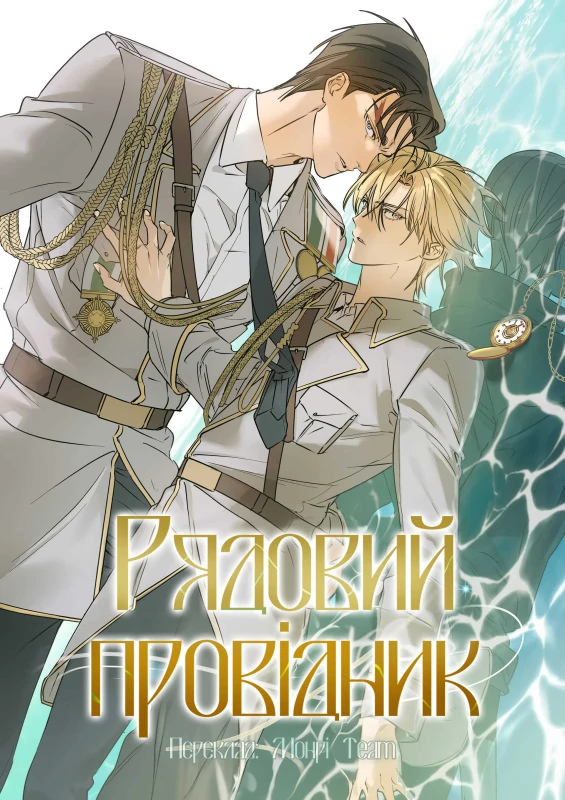 Рядовий провідник